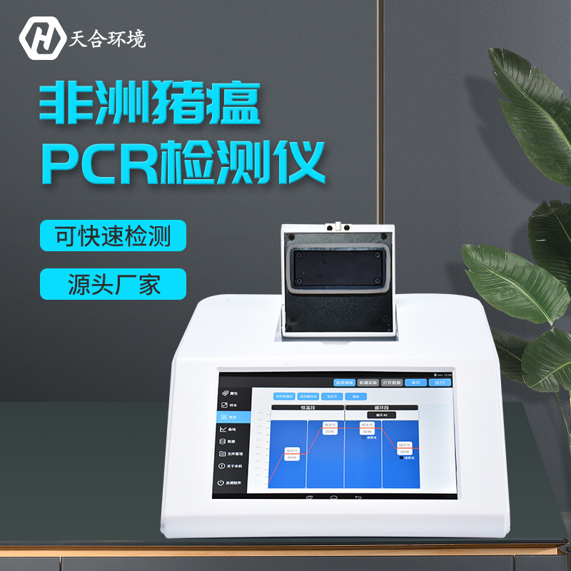 高溫天氣，非洲豬瘟防控迎來新挑戰(zhàn)，熒光定量PCR檢測(cè)儀趕緊用起來~