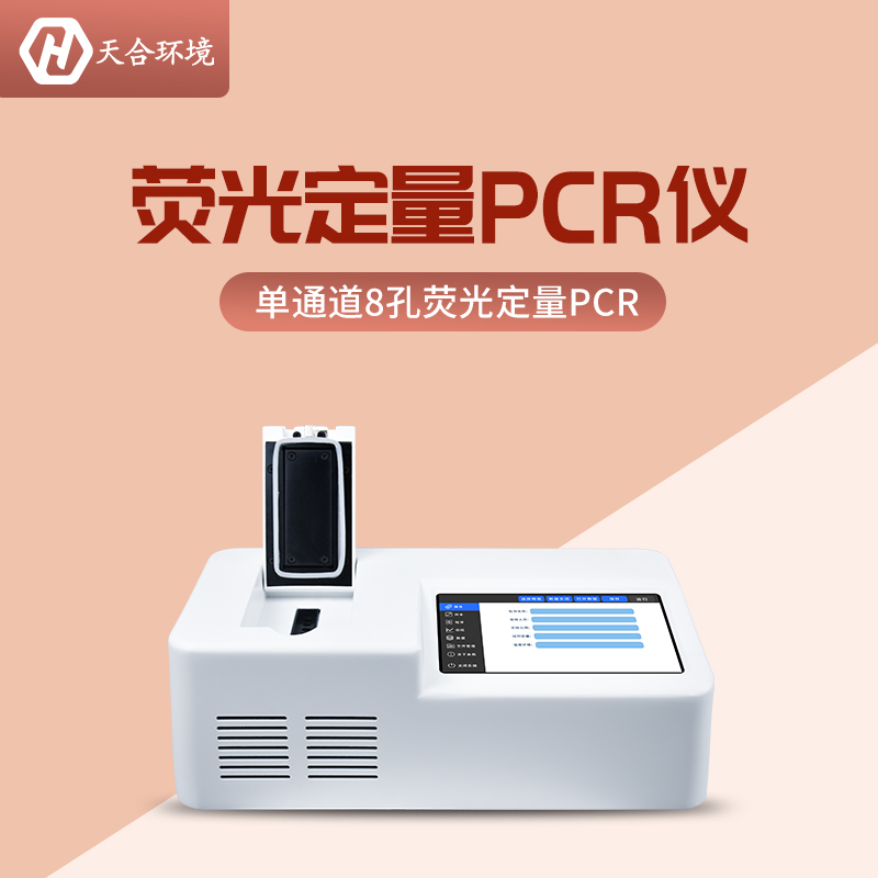 有效解決非洲豬瘟檢測難點(diǎn)，TH-P800非洲豬瘟檢測儀（熒光定量PCR儀）產(chǎn)品介紹~