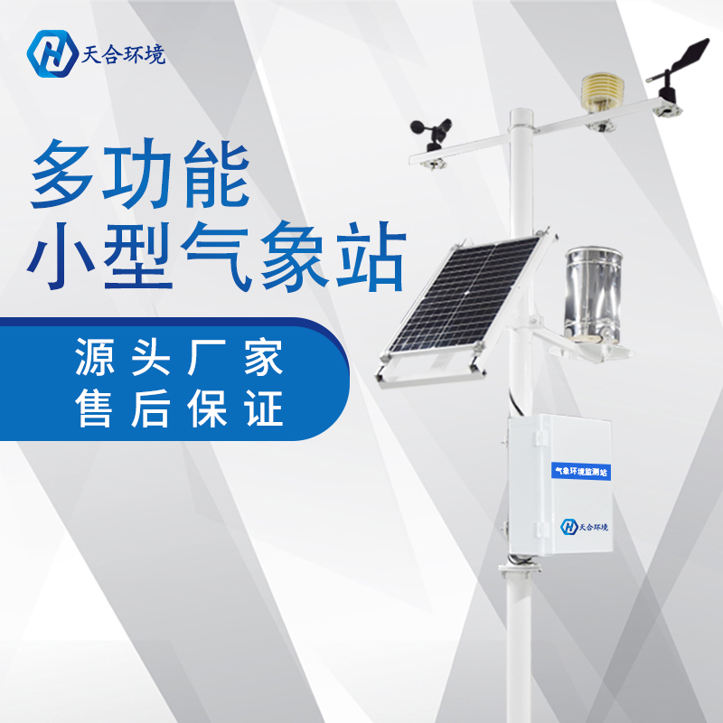 全自動氣象站如何運維？需要維護嗎？