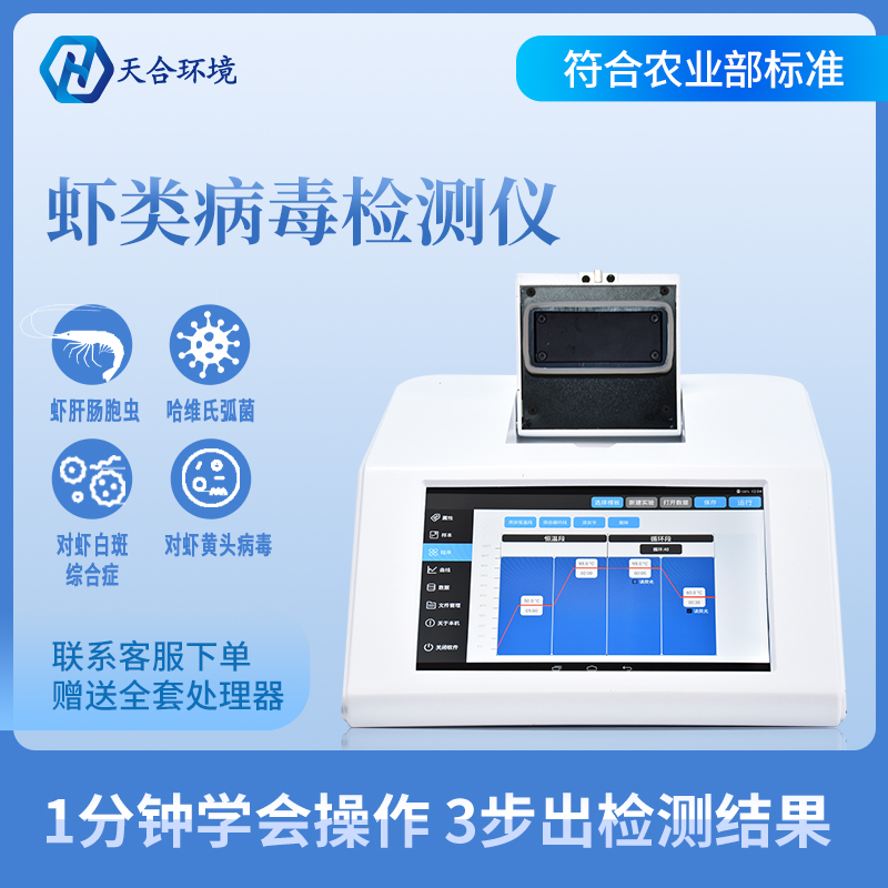 Pcr檢測(cè)儀可以檢測(cè)蝦苗嗎？