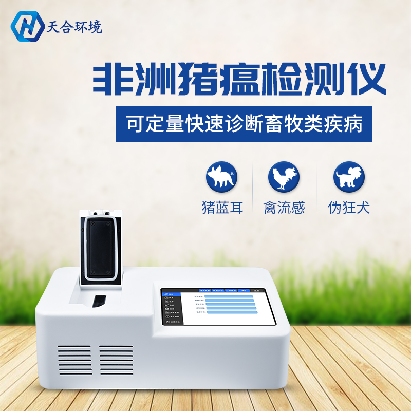 非洲豬瘟檢測儀器管用嗎？有輻射嗎？