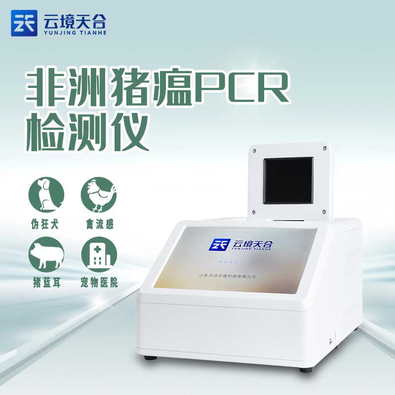 新款實(shí)時熒光定量PCR檢測儀/非洲豬瘟檢測儀設(shè)備介紹