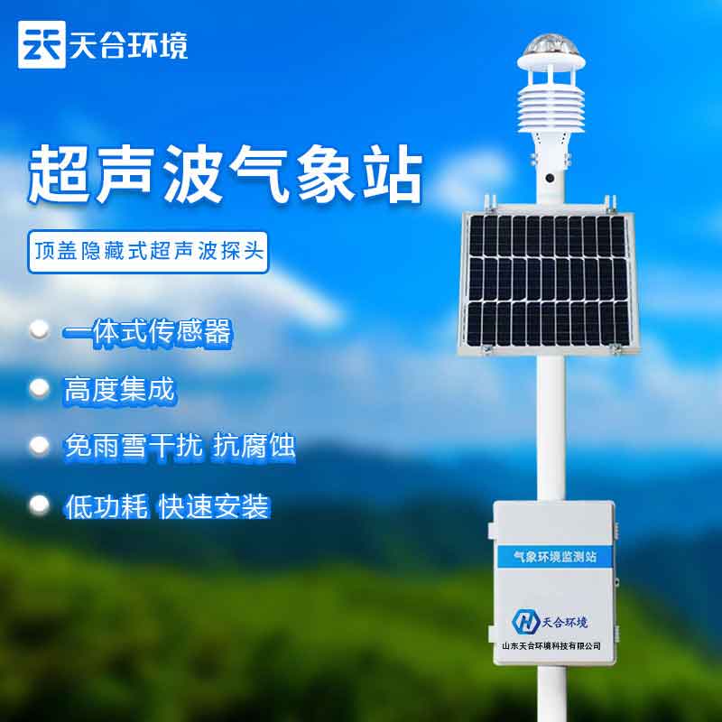 氣象局有哪些測量工具?氣象監(jiān)測設(shè)備