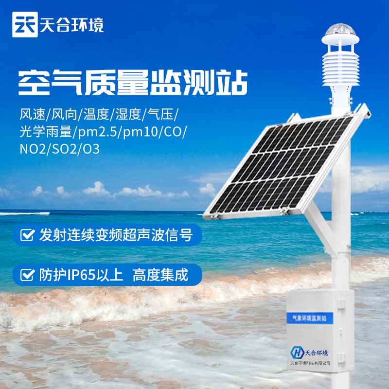 自動小型氣象站設(shè)備生產(chǎn)廠家