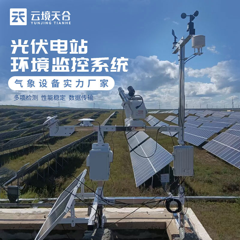 光伏氣象站TH-BGF11是什么