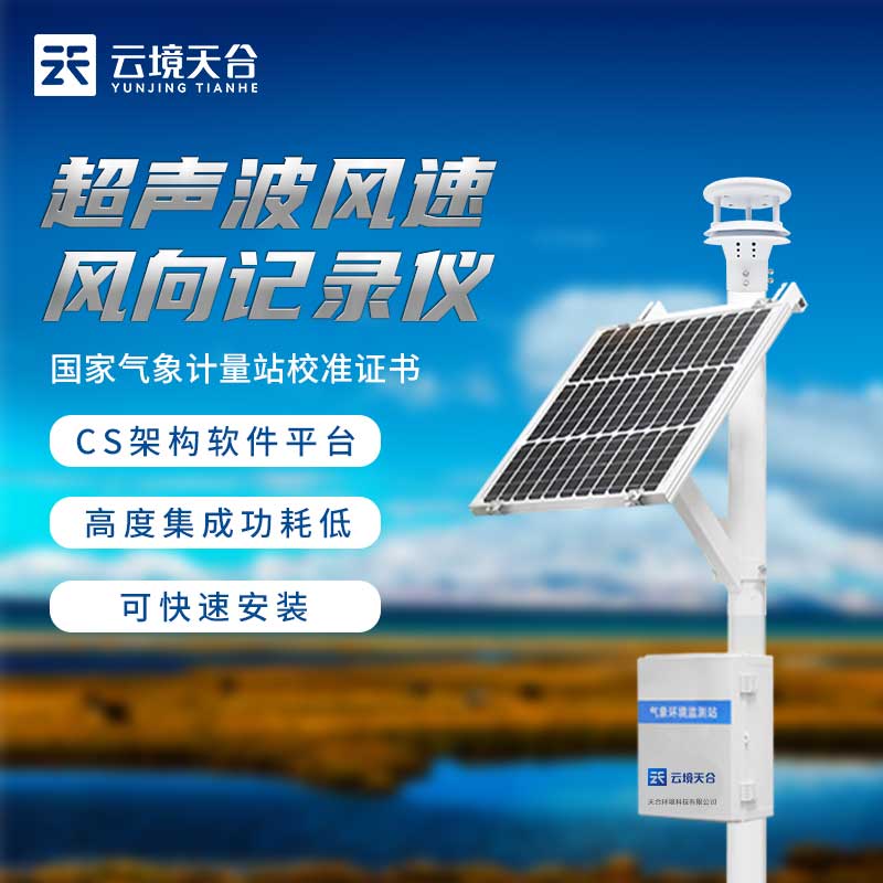 風速風向記錄儀在農(nóng)業(yè)生產(chǎn)上有什么作用？